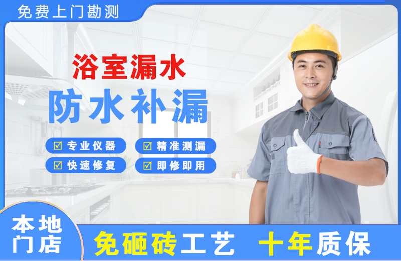 安吉浴室漏水维修